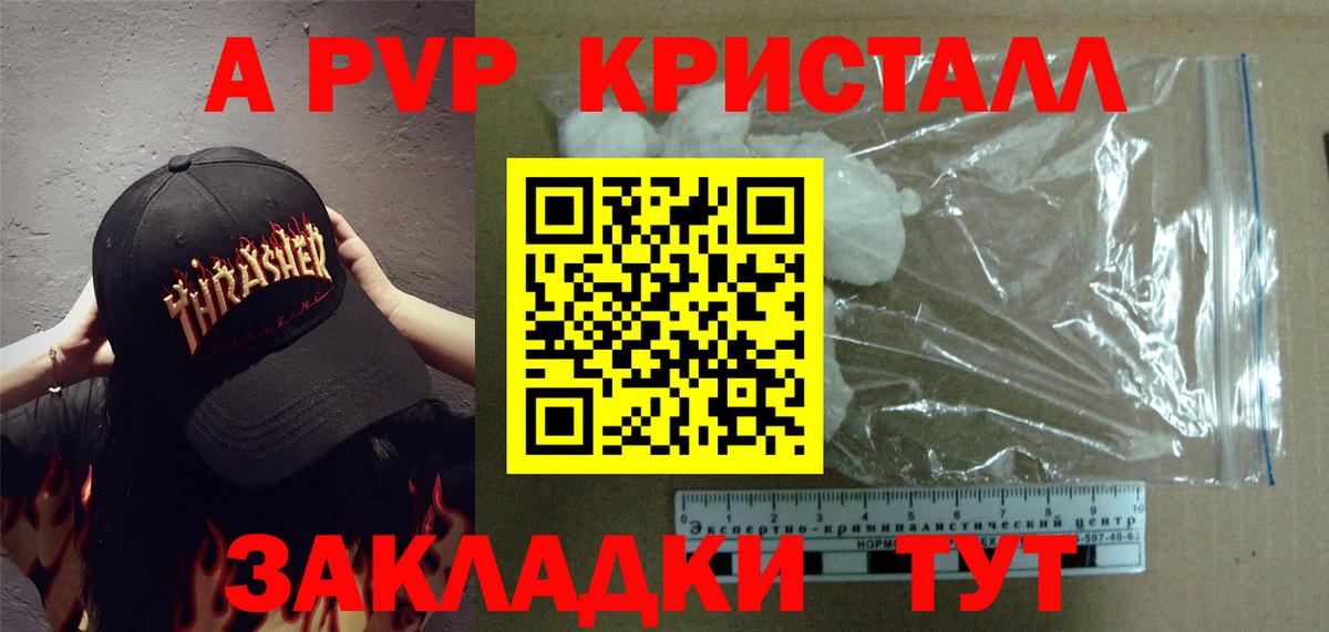 А ПВП кристаллы  Альфа ПВП кристаллы  Волгодонск  Вход с VPN  Alpha-PVP VHQ 