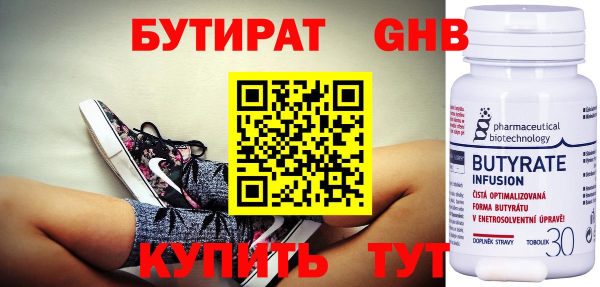 Бутират 99%  Вход с VPN  Волгодонск 
