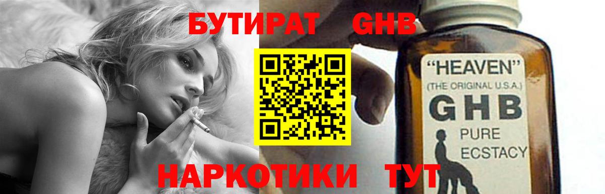 БУТИРАТ GHB Волгодонск