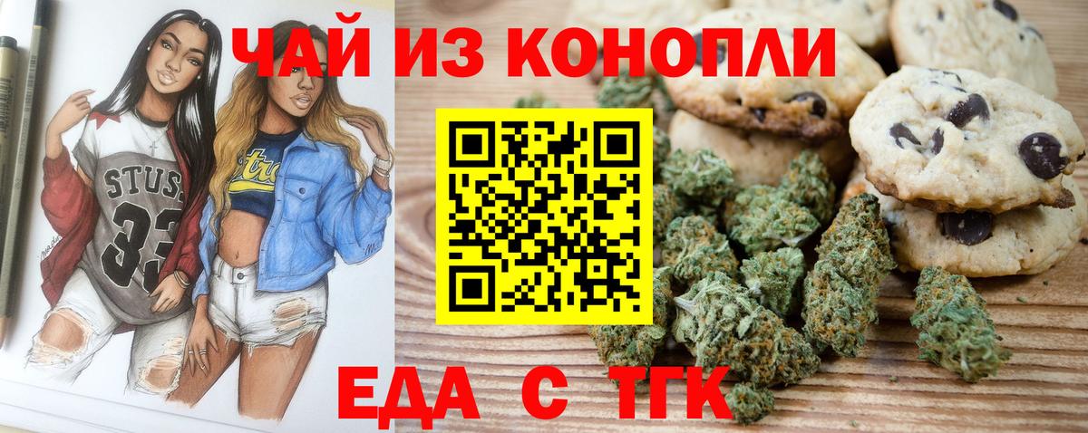 Canna-Cookies конопля  Вход с VPN  Волгодонск 
