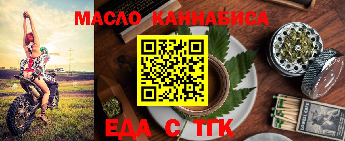 Еда ТГК марихуана Волгодонск