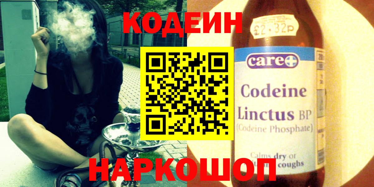 Кодеиновый сироп Lean Purple Drank Волгодонск