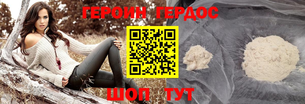 Героин  Героин гречка  Вход с VPN  Волгодонск 