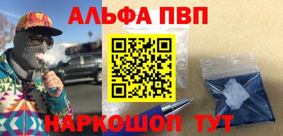 альфа пвп Рыбинск