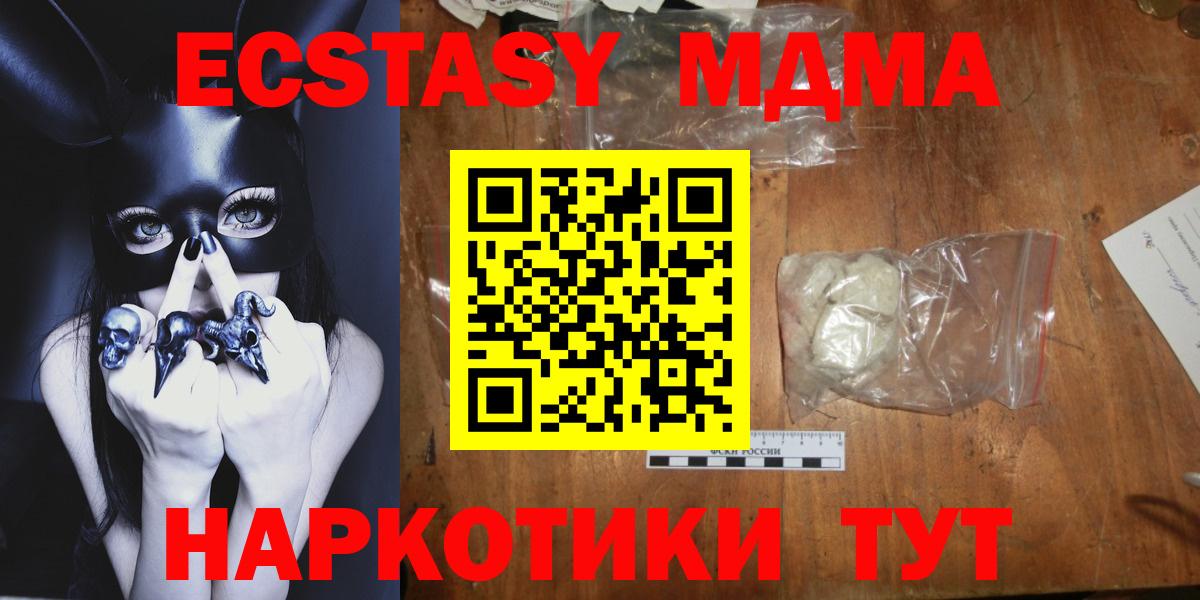 MDMA молли  MDMA  МДМА Molly  Волгодонск  Вход с VPN 