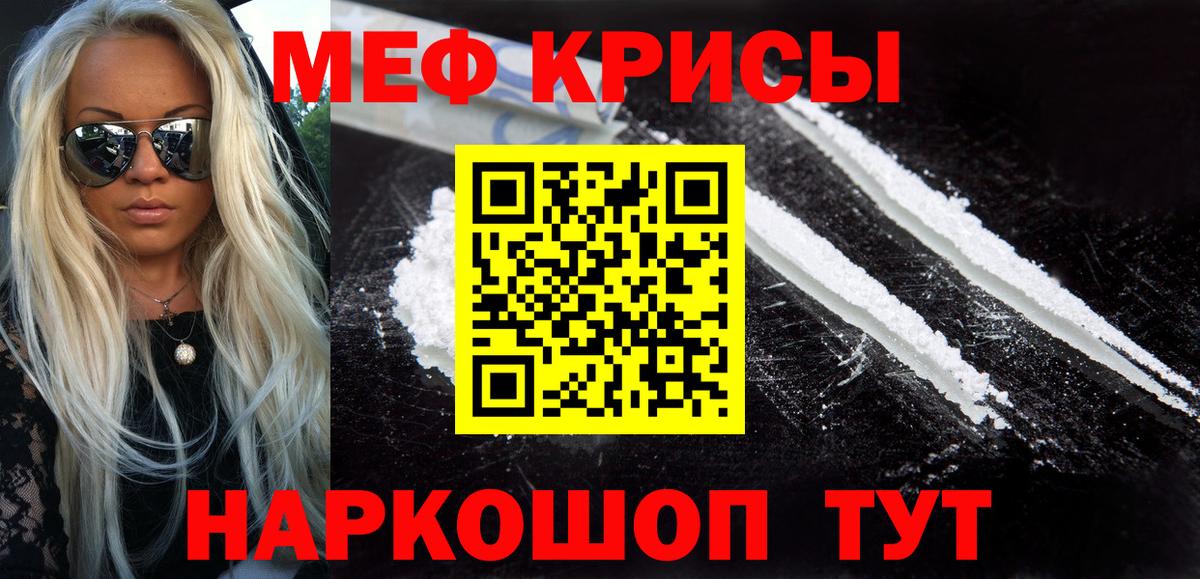 МЕФ mephedrone  цены   Волгодонск  Меф кристаллы  Вход с VPN 