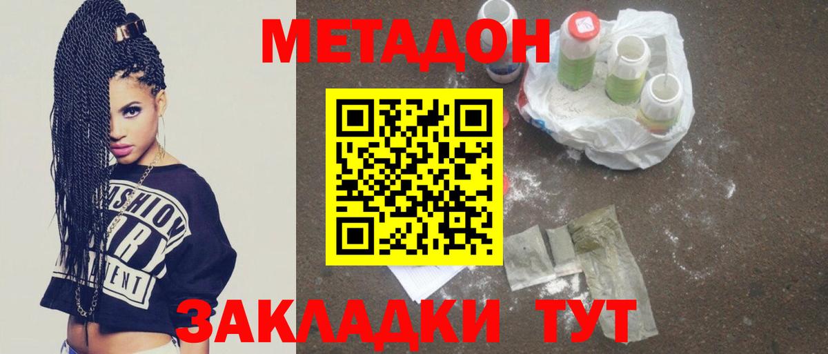 ОМГ ОМГ ONION  Метадон кристалл  МЕТАДОН белоснежный  Вход с VPN  Волгодонск 
